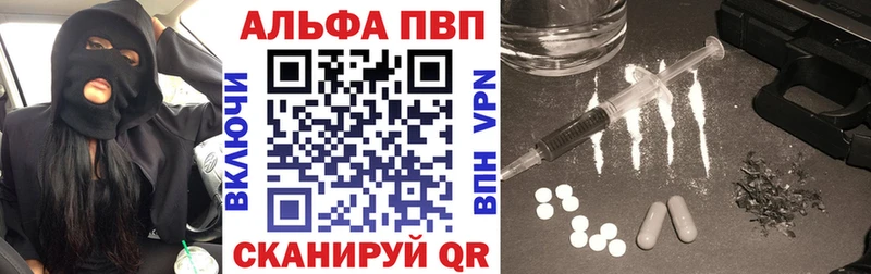 Альфа ПВП VHQ  Комсомольск 