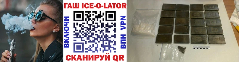 ГАШИШ Ice-O-Lator  где купить наркоту  Комсомольск 